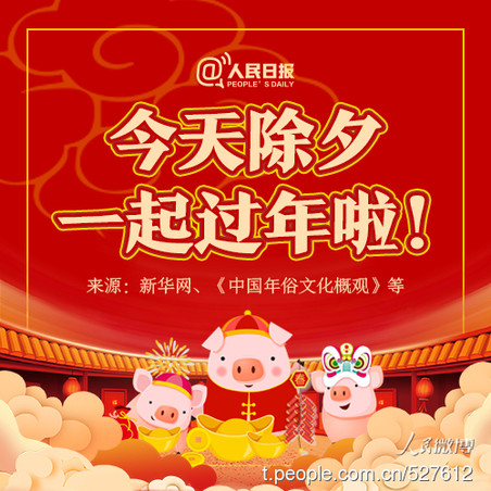 除夕，中国传统新年的狂欢之夜盛宴开启