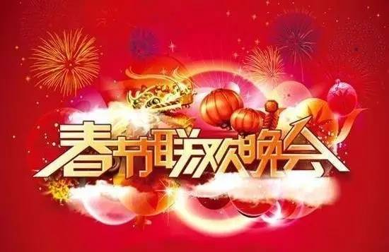 春晚，中国文化盛宴与时代的记忆印记