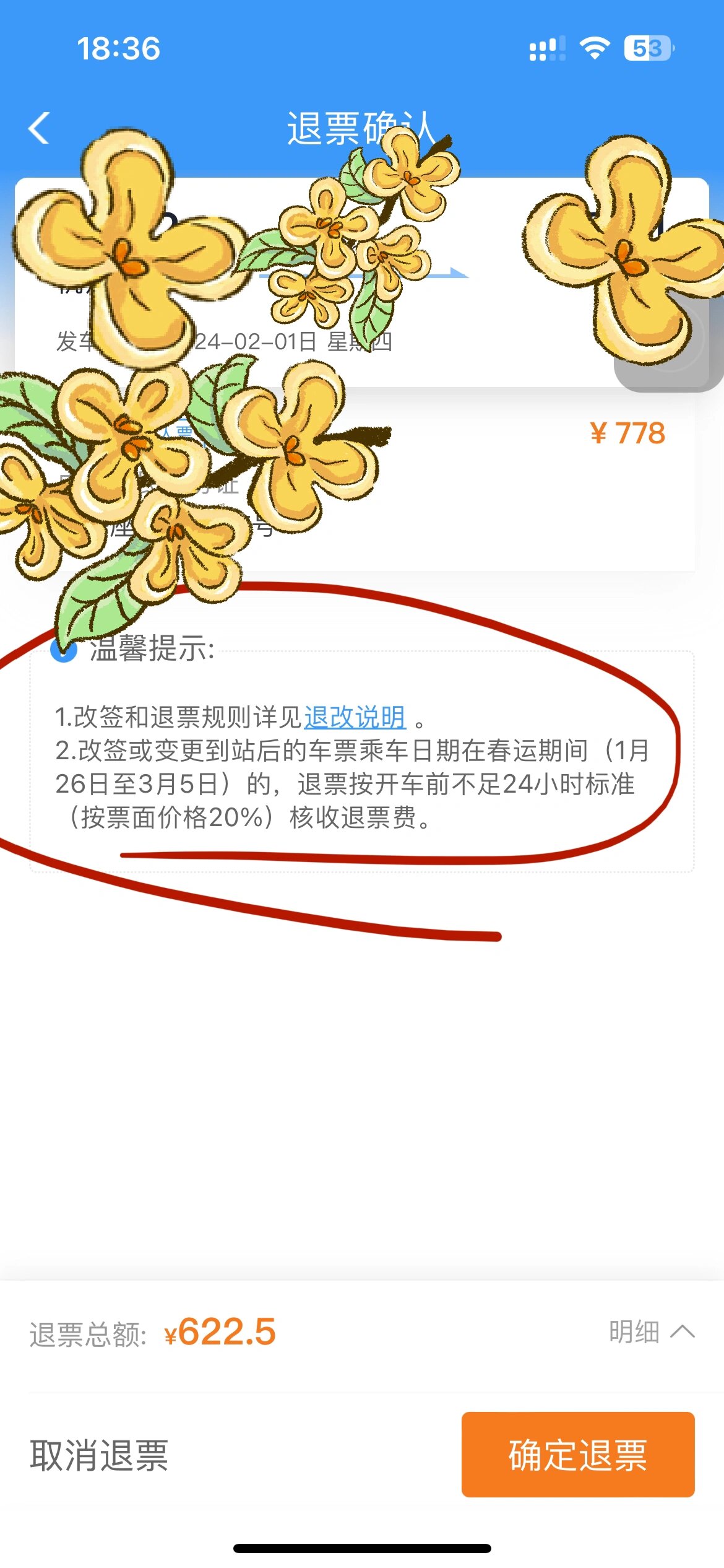 春运期间退票费用高的原因解析