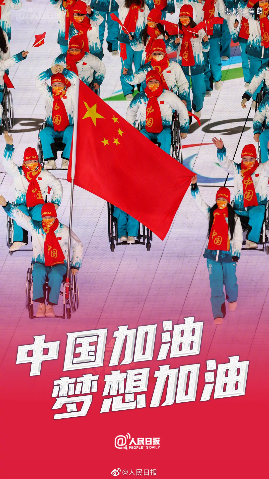 为中国健儿加油，万众一心，共铸辉煌！