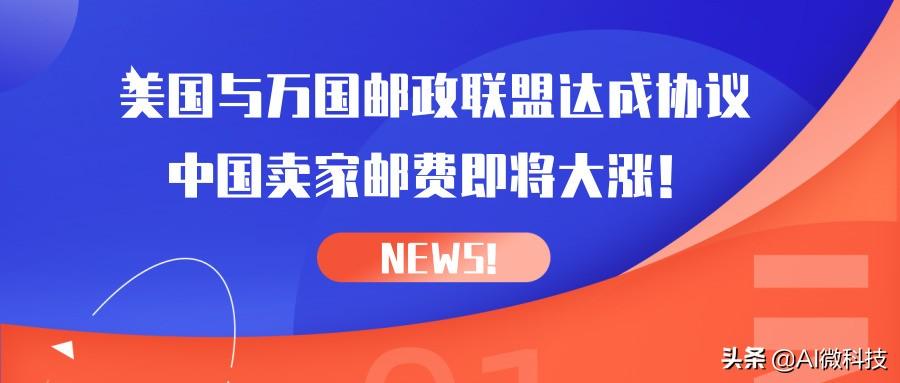 中国跨境电商美国业务一夜巨变