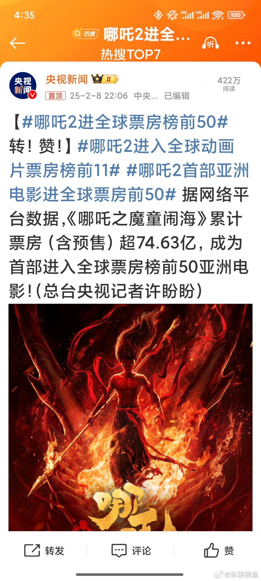 哪吒之魔童降世2荣登全球票房榜前五十，中国神话再次闪耀世界