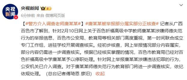 警方介入调查百色被举报教师事件，进展、反思与公众关注