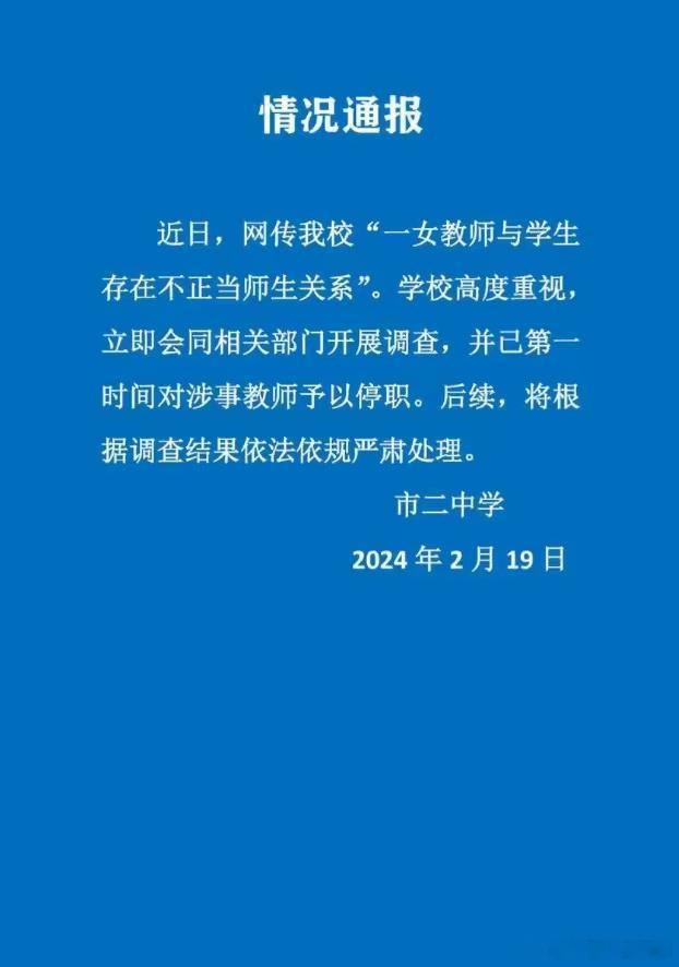 百色教育局通报高中教师被举报事件，真相揭晓与未来展望