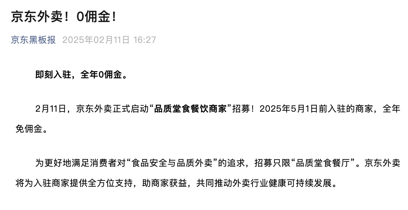 京东进军外卖市场，重塑电商巨头竞争格局