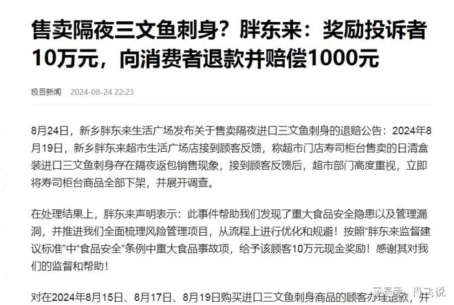 胖东来奖励与追责，商业平衡之道的智慧探索