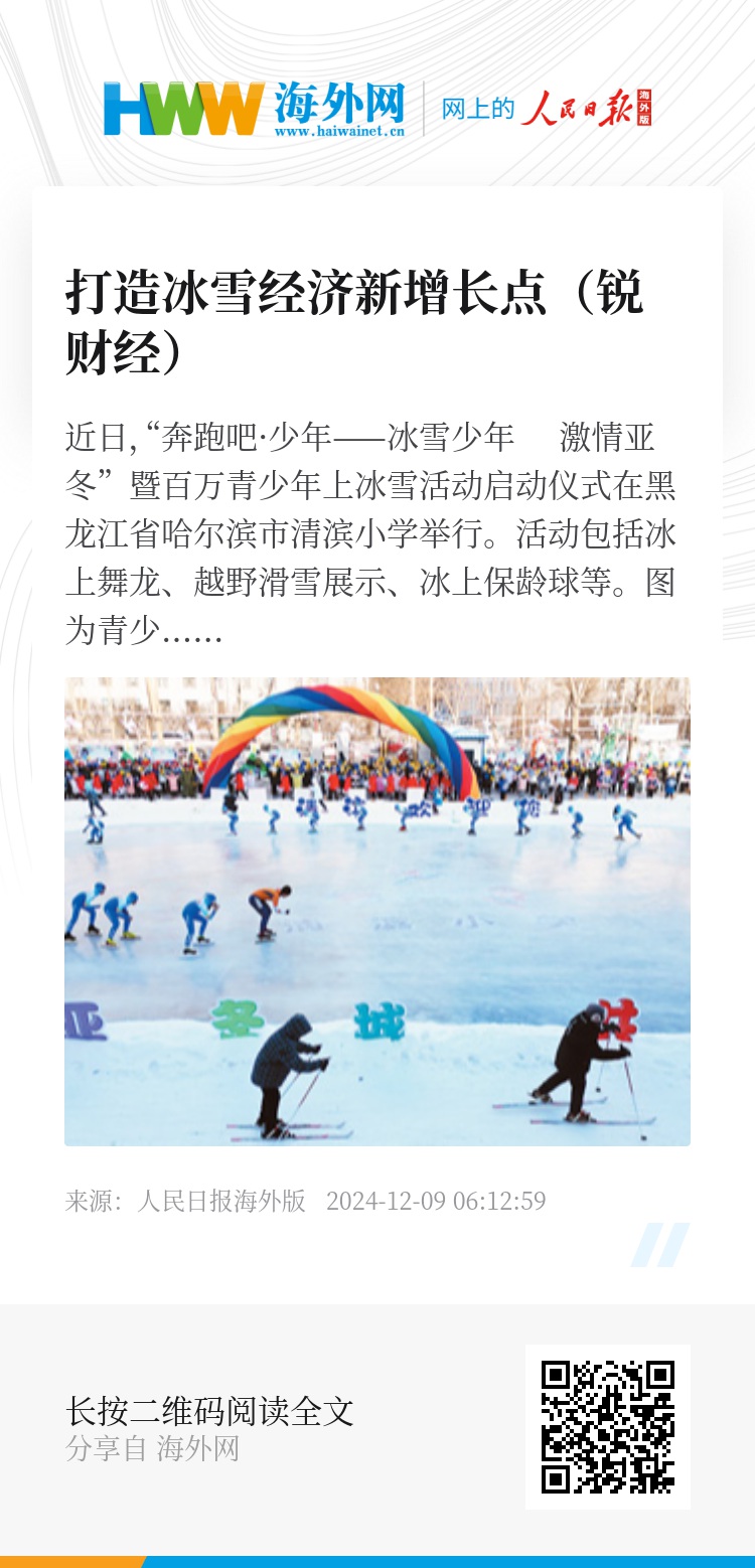 冰雪经济崛起，潜力巨大的新兴产业