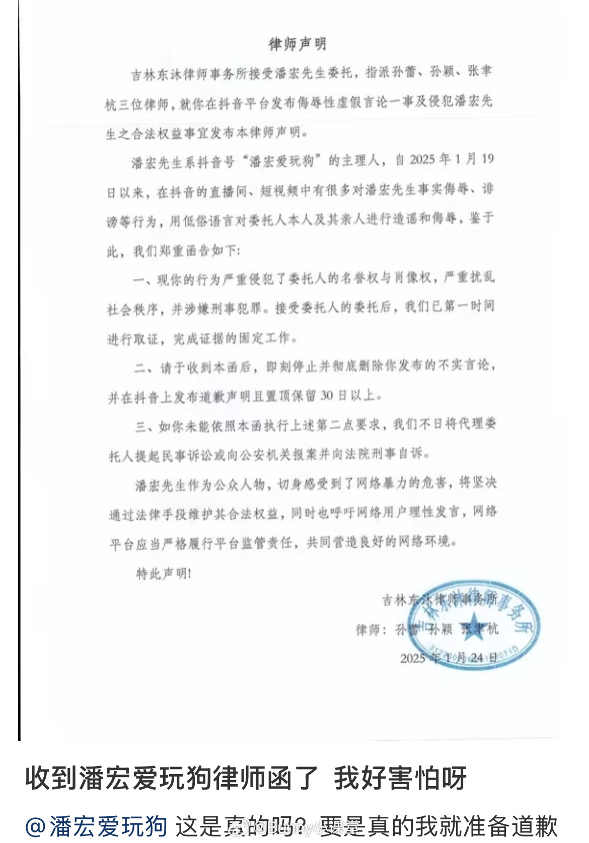 潘宏沉默应对保护协会辟谣，引发责任争议