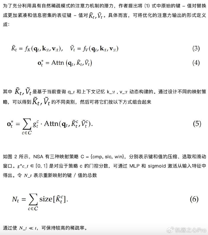 梁文锋新论文DeepSeek揭示NSA注意力机制及其影响分析