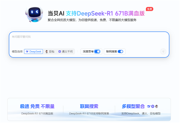 DeepSeek QQ浏览器专线版上线，全新互联网体验探索之旅启动！