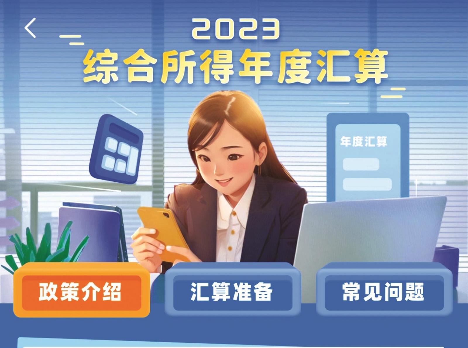 揭秘2024个税汇算全新篇章，三月一日起正式开启​​​​