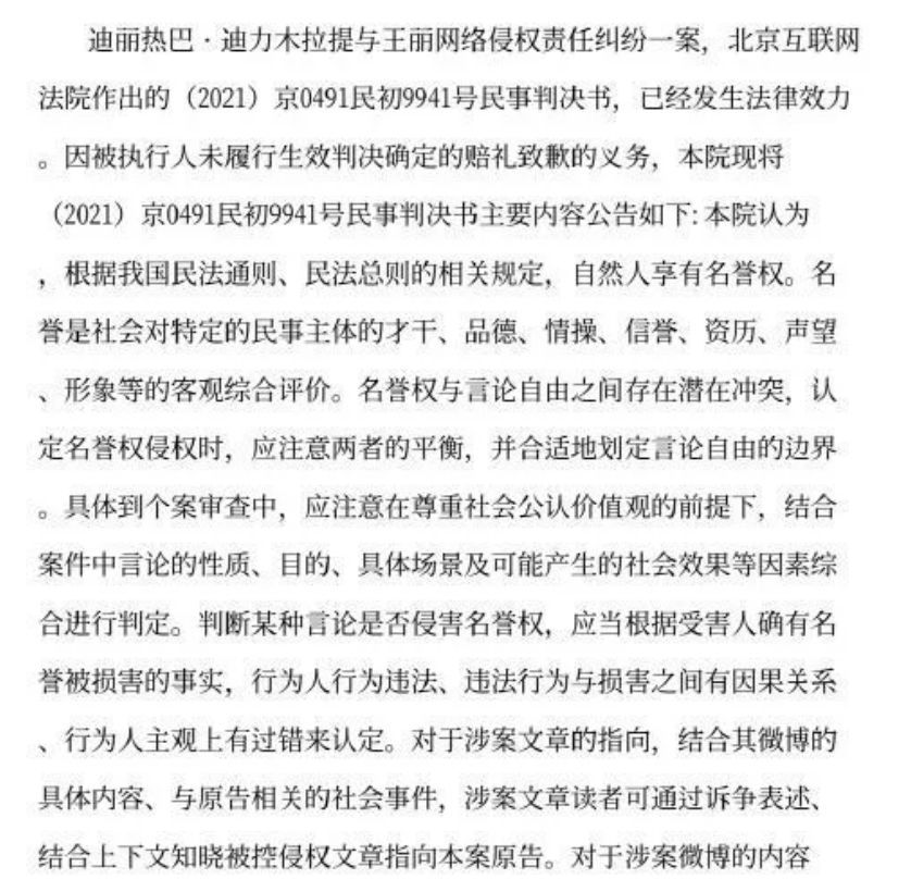 迪丽热巴胜诉侵权案，法律公正的体现