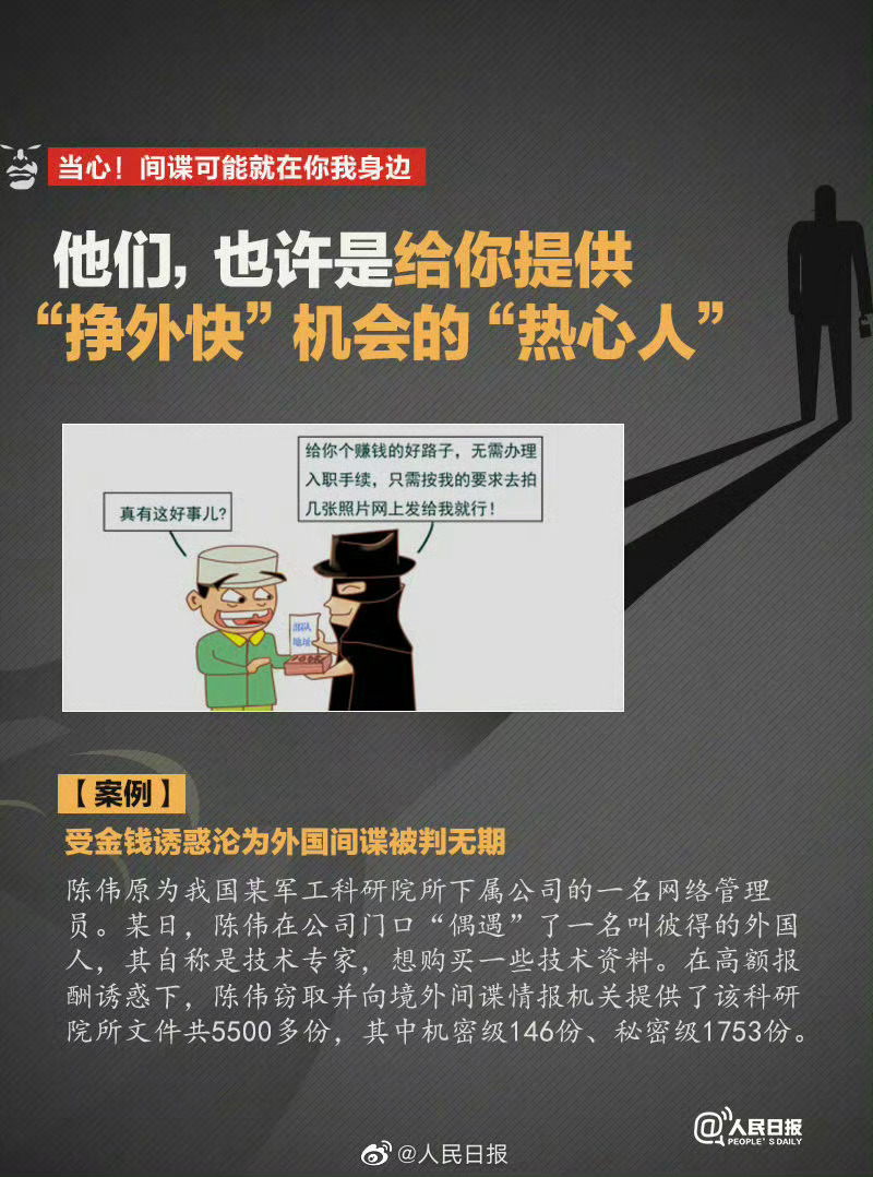 揭秘男子狂跳槽套情报获利百万，现代情报世界的灰色地带探秘