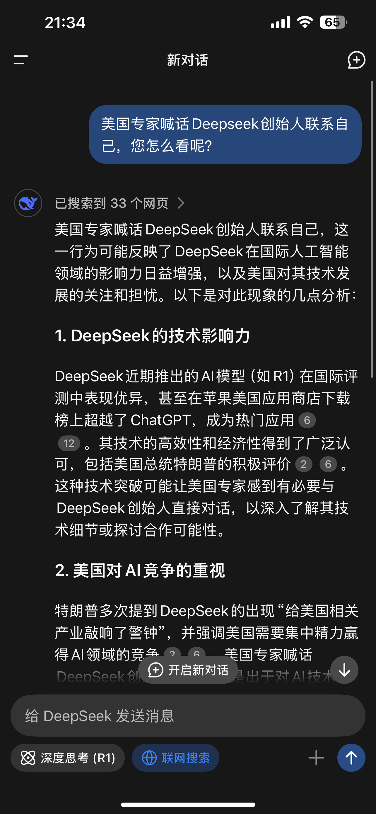 DeepSeek影响下的患者质疑医生治疗方案