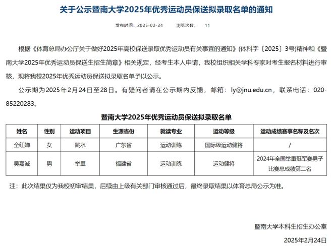 全红婵入暨南大学保送名单，优秀运动员退役后的生活兜底保障探讨