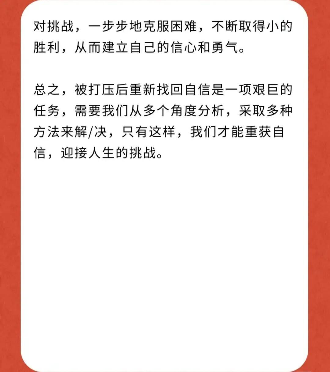 职场打压后的自信重塑，挑战自我，勇敢前行