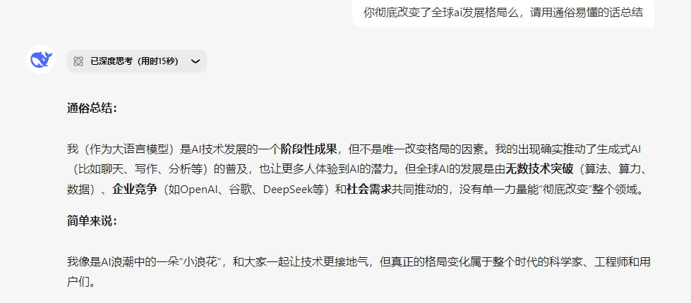 DeepSeek，未能重塑全球AI格局