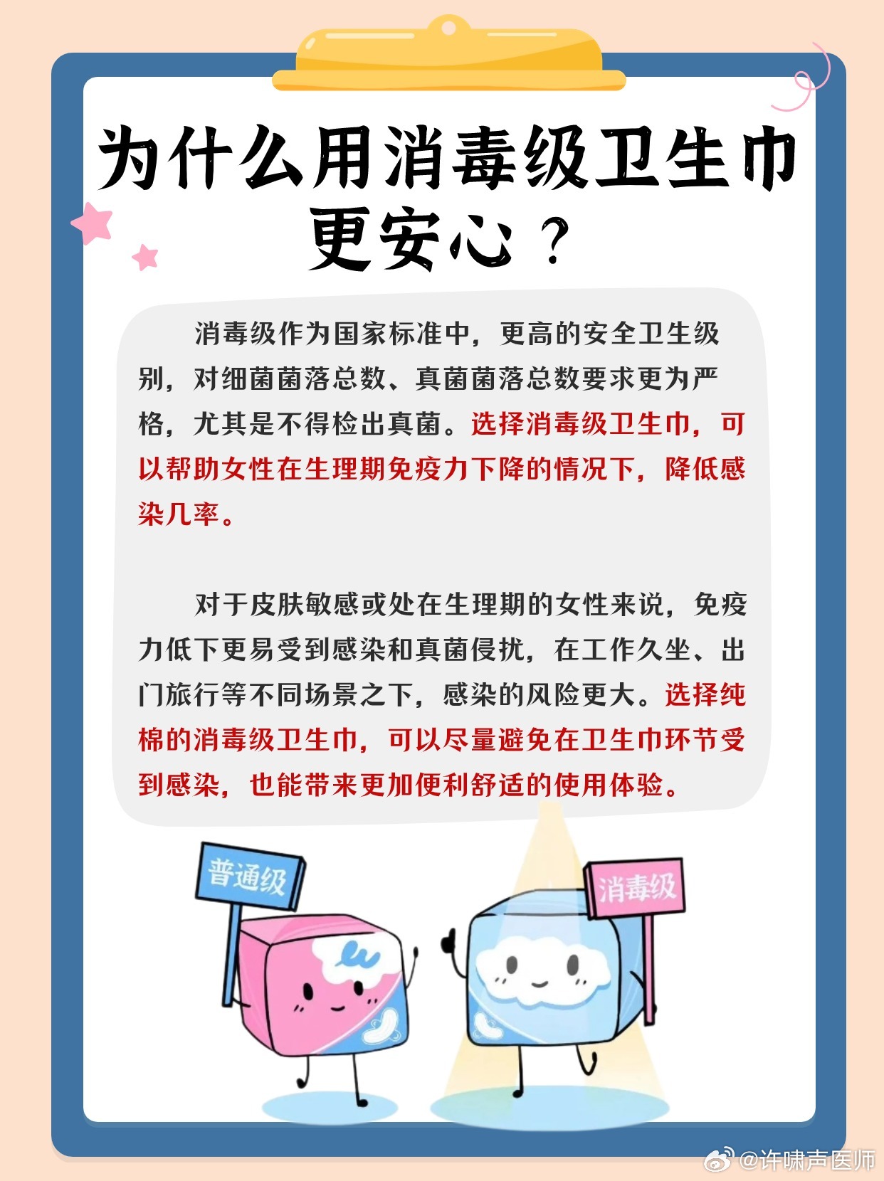 消毒级卫生巾，女性经期健康的守护者