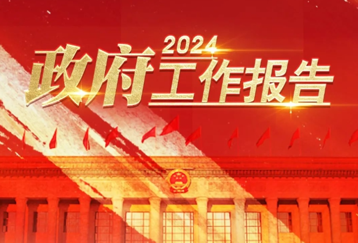 政府工作报告设定的2025年GDP增长预期目标，洞悉背后的信号与意义