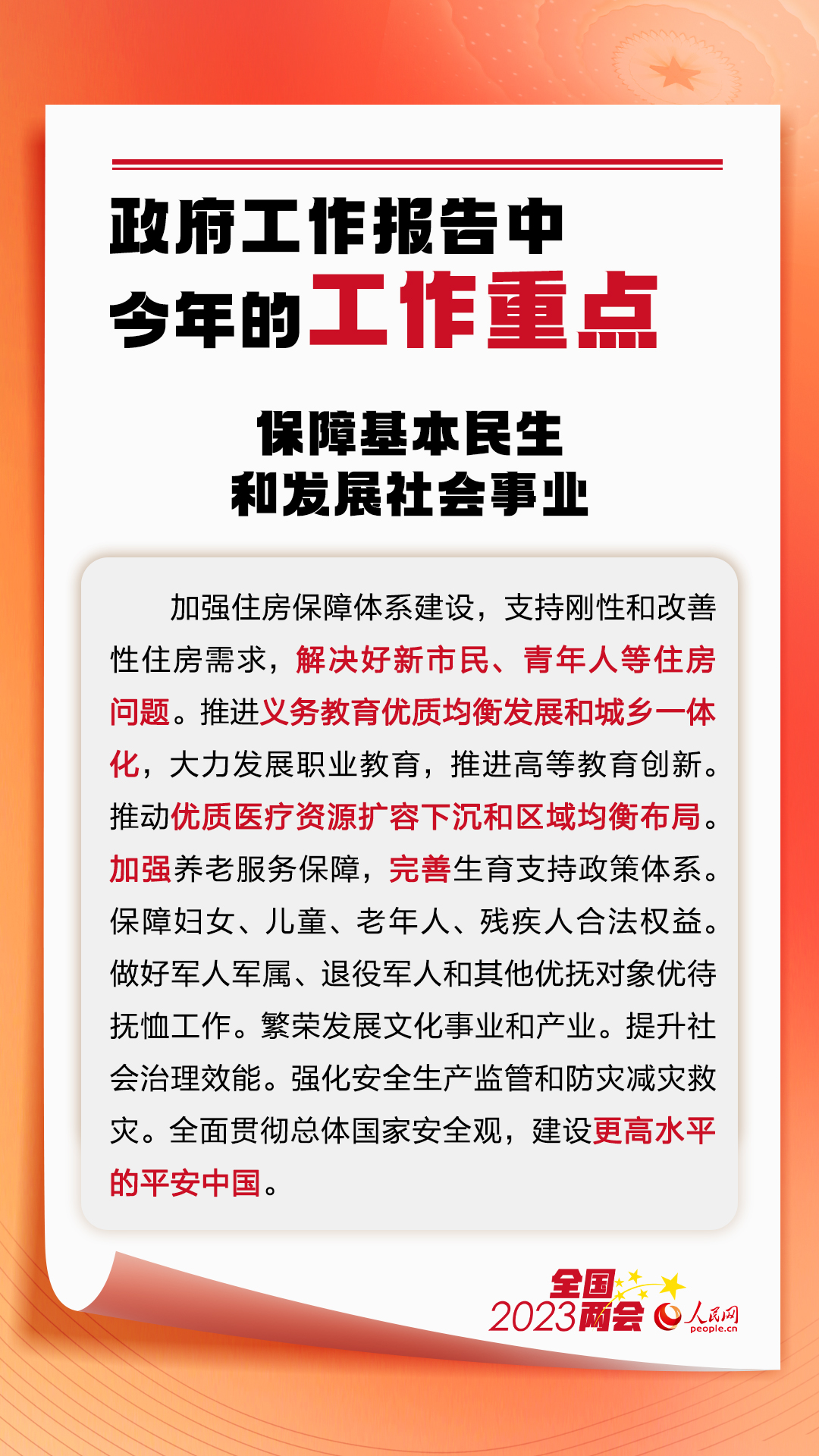 政府工作报告揭示国家发展蓝图与民生改善成果新篇章