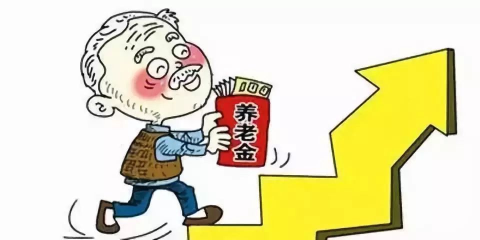 提高居民基础养老金最低标准，社会政策新里程碑的里程碑