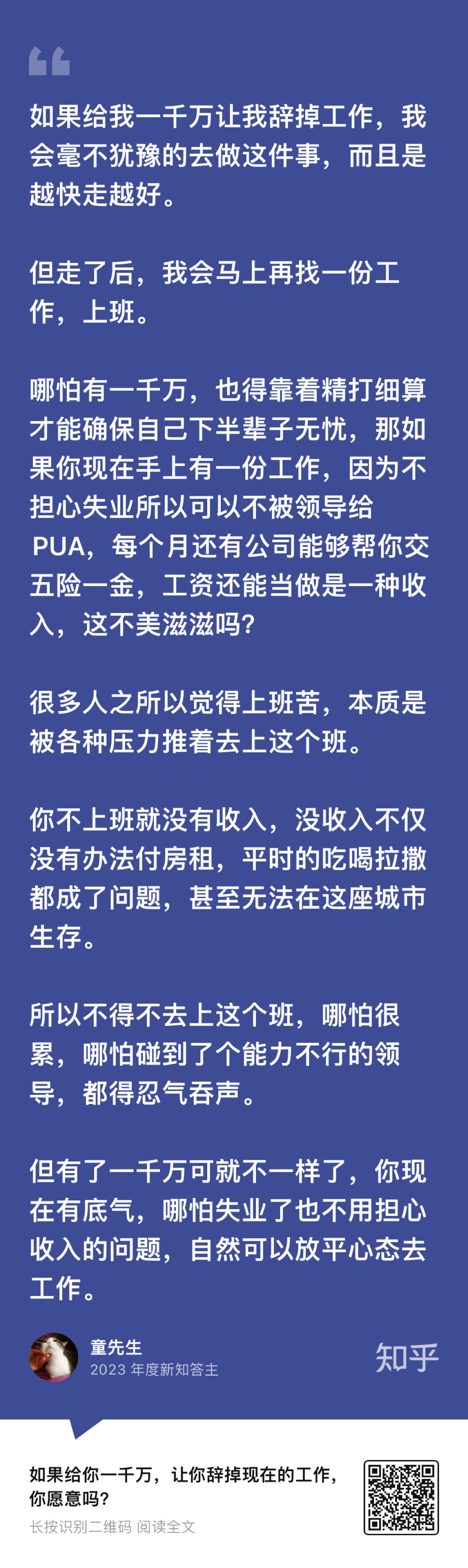 一千万诱惑背后的自由与选择，一场深度思考之旅