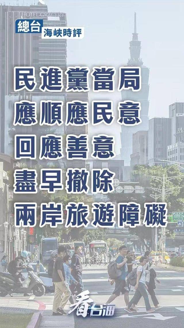 揭示真相与呼吁理性对话，中国台湾省海报令民进党当局破防