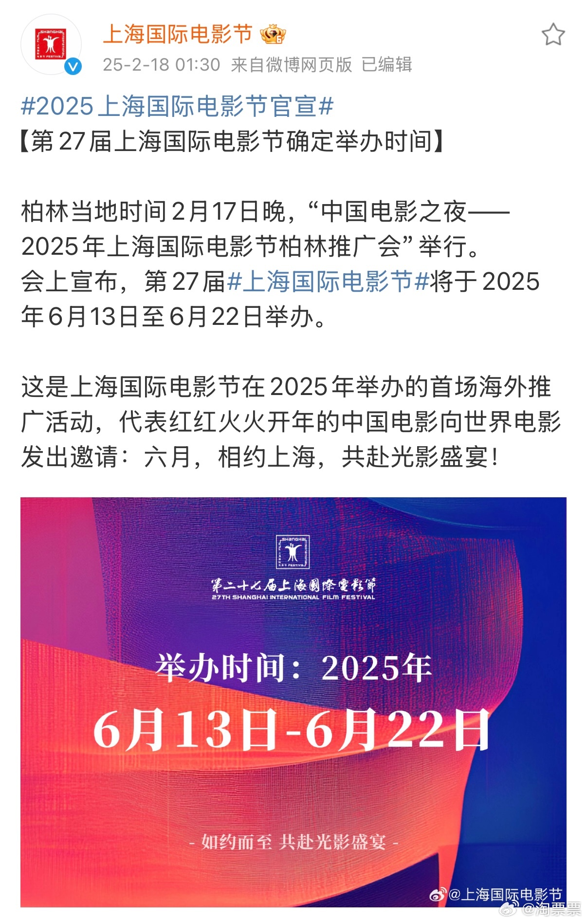 北京国际电影节官宣盛典揭秘，2025年盛大开幕，期待璀璨星光闪耀盛典