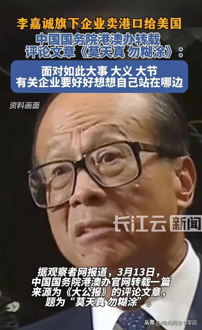 李嘉诚要卖港口官方转发莫天真勿糊涂