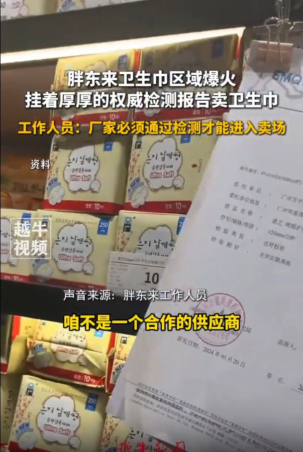 胖东来卫生巾上架10秒被抢空